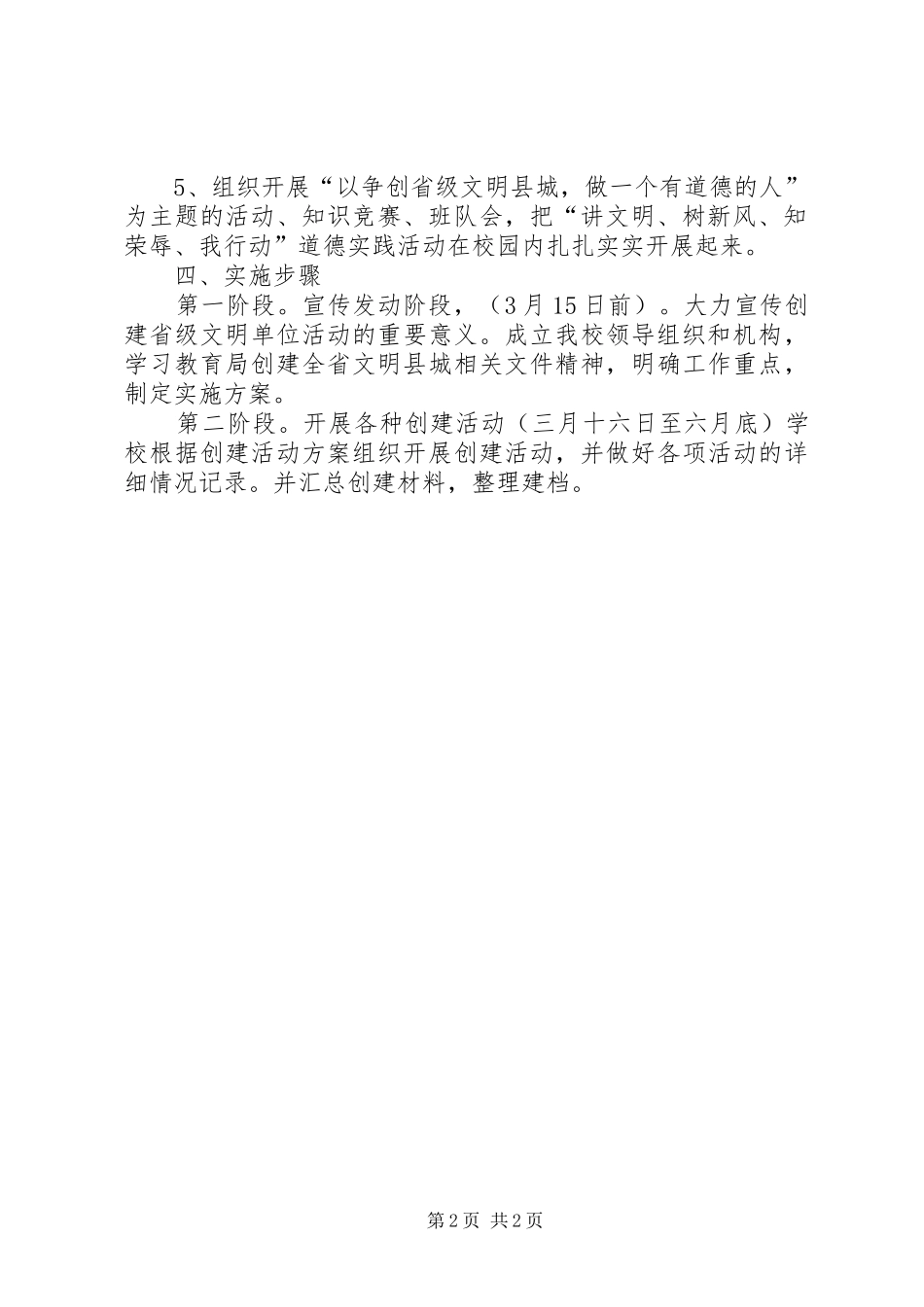 2024年学校创建全省文明县城工作的实施方案_第2页