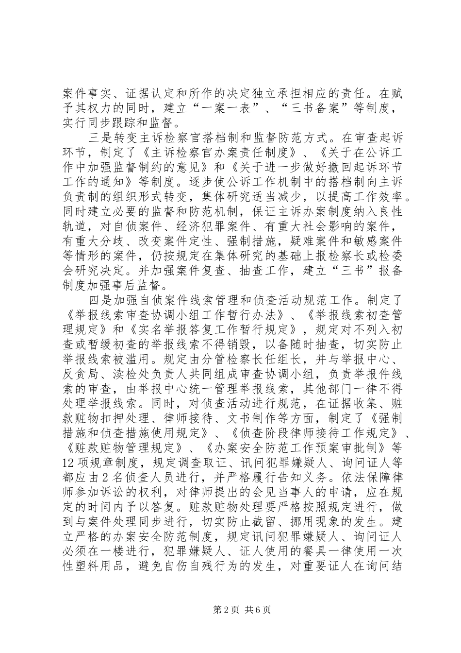 2024年以制度建设为重点如何促进执法行为规范化_第2页