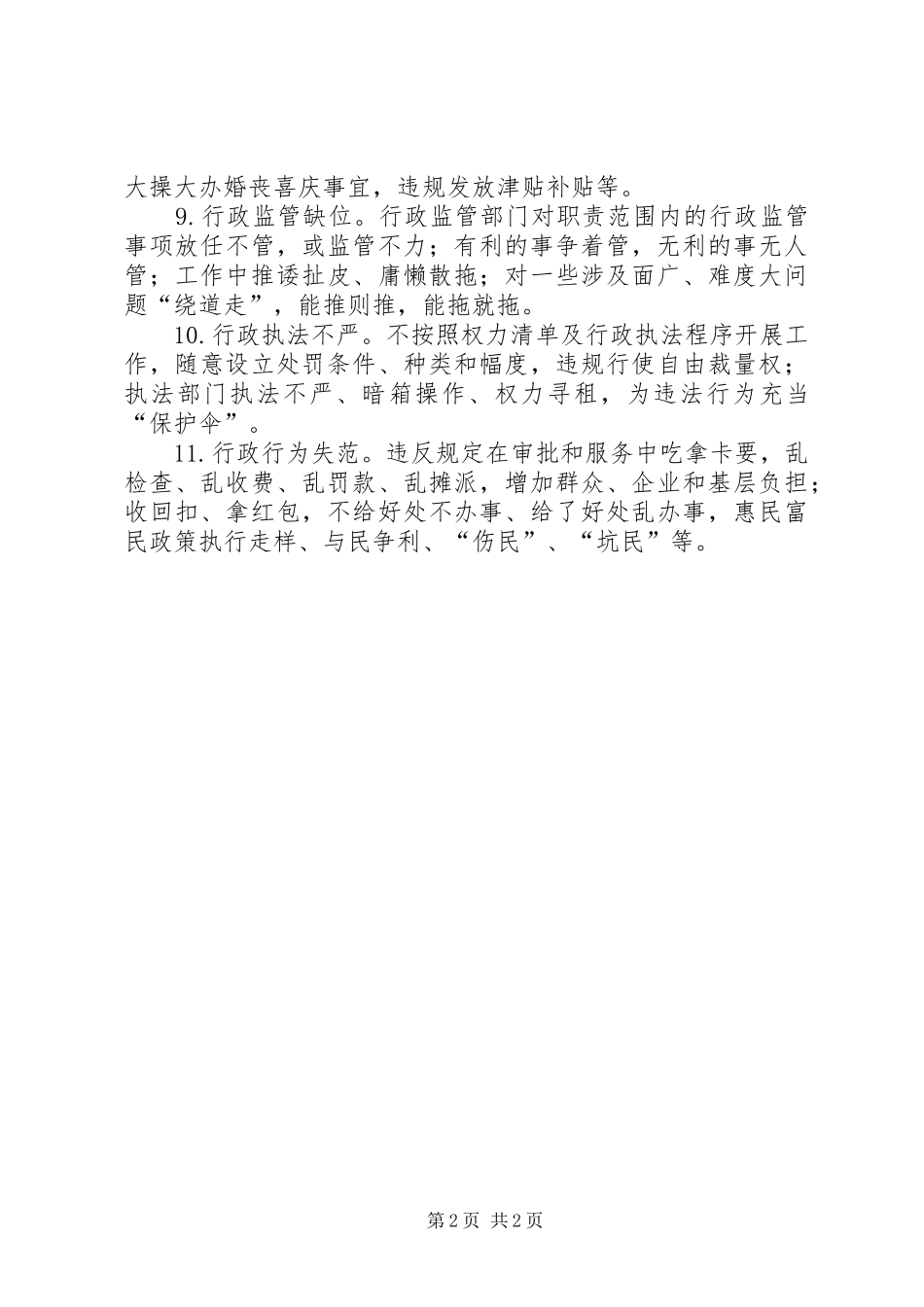 2024年以制度建设为抓手整治为官不为_第2页