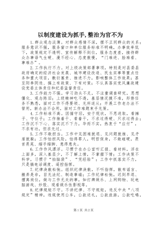 2024年以制度建设为抓手整治为官不为