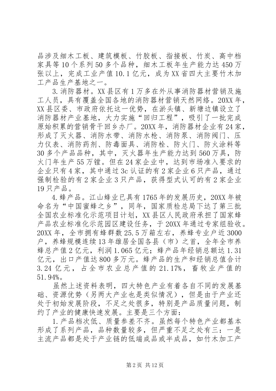 2024年以质监工作助推特色经济发展的实践探索_第2页