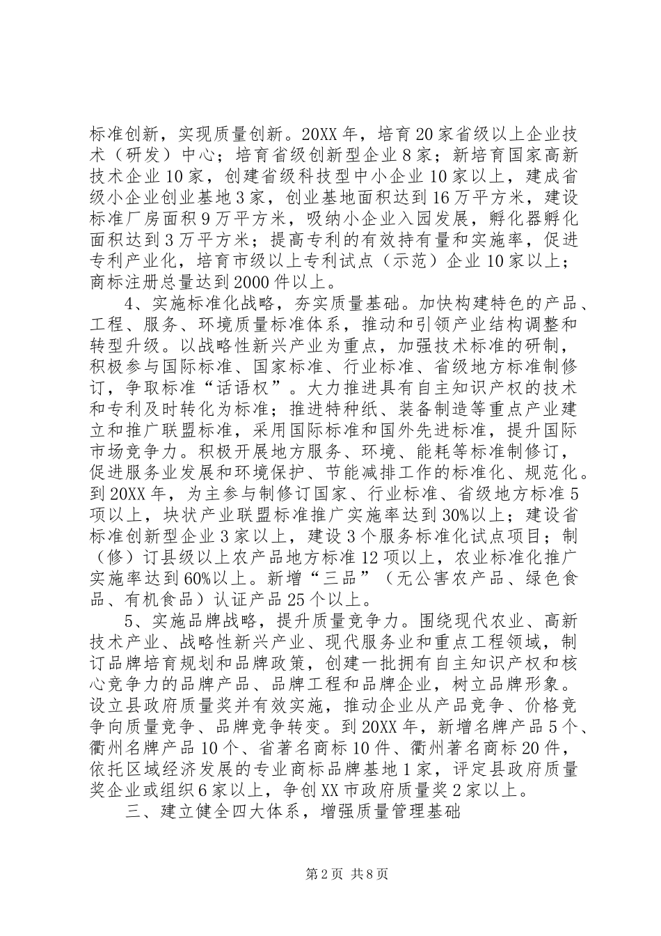 2024年以质量建立强县意见_第2页