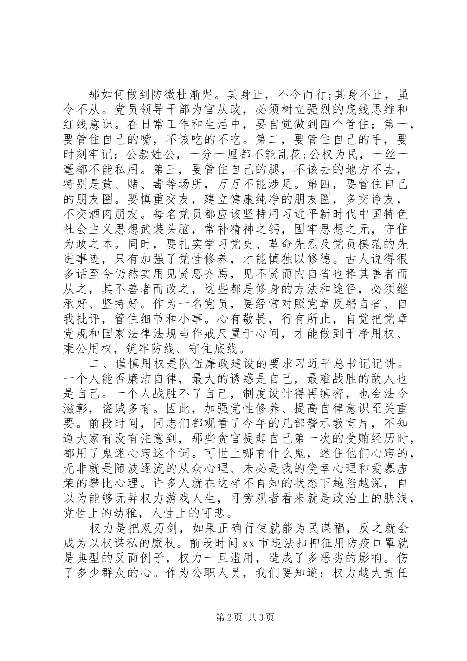 2024年以忠诚担当的干劲加强队伍党风廉政建设_第2页