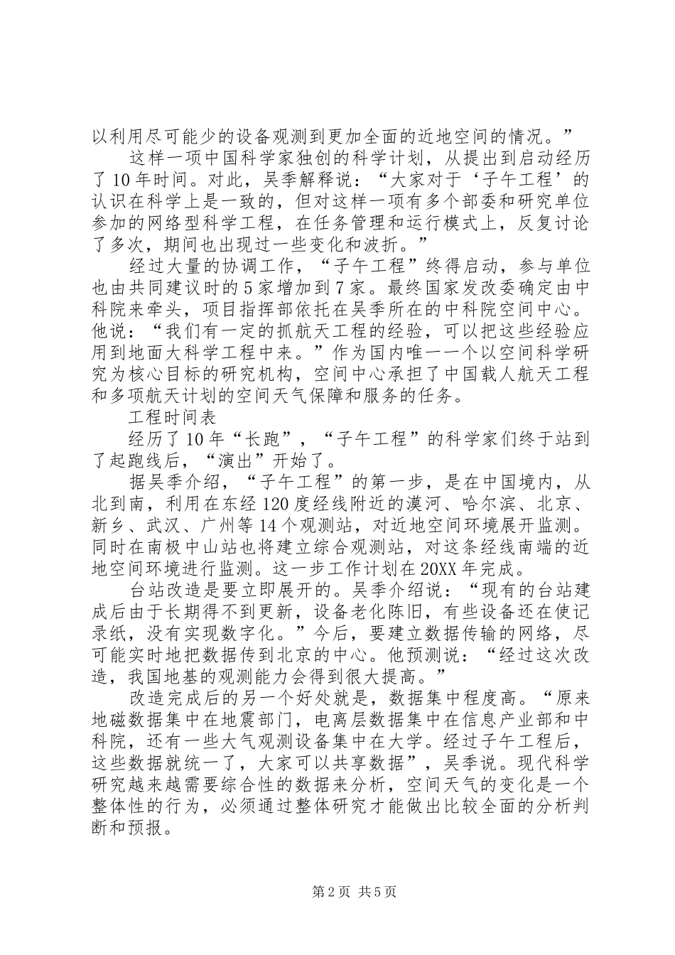 2024年以重大科学工程带动学科发展，我国积极布局空间科学研究_第2页