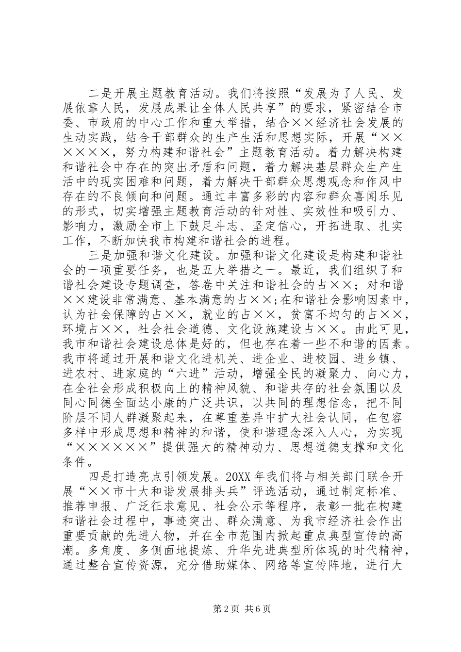 2024年以主题教育活动为抓手的宣传工作思路_第2页