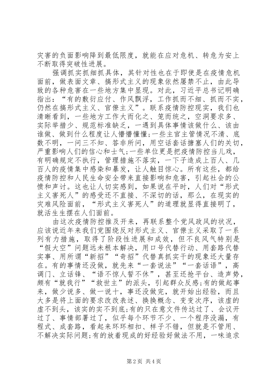 2024年以抓实抓细抓具体的作风渡难关迎大考_第2页