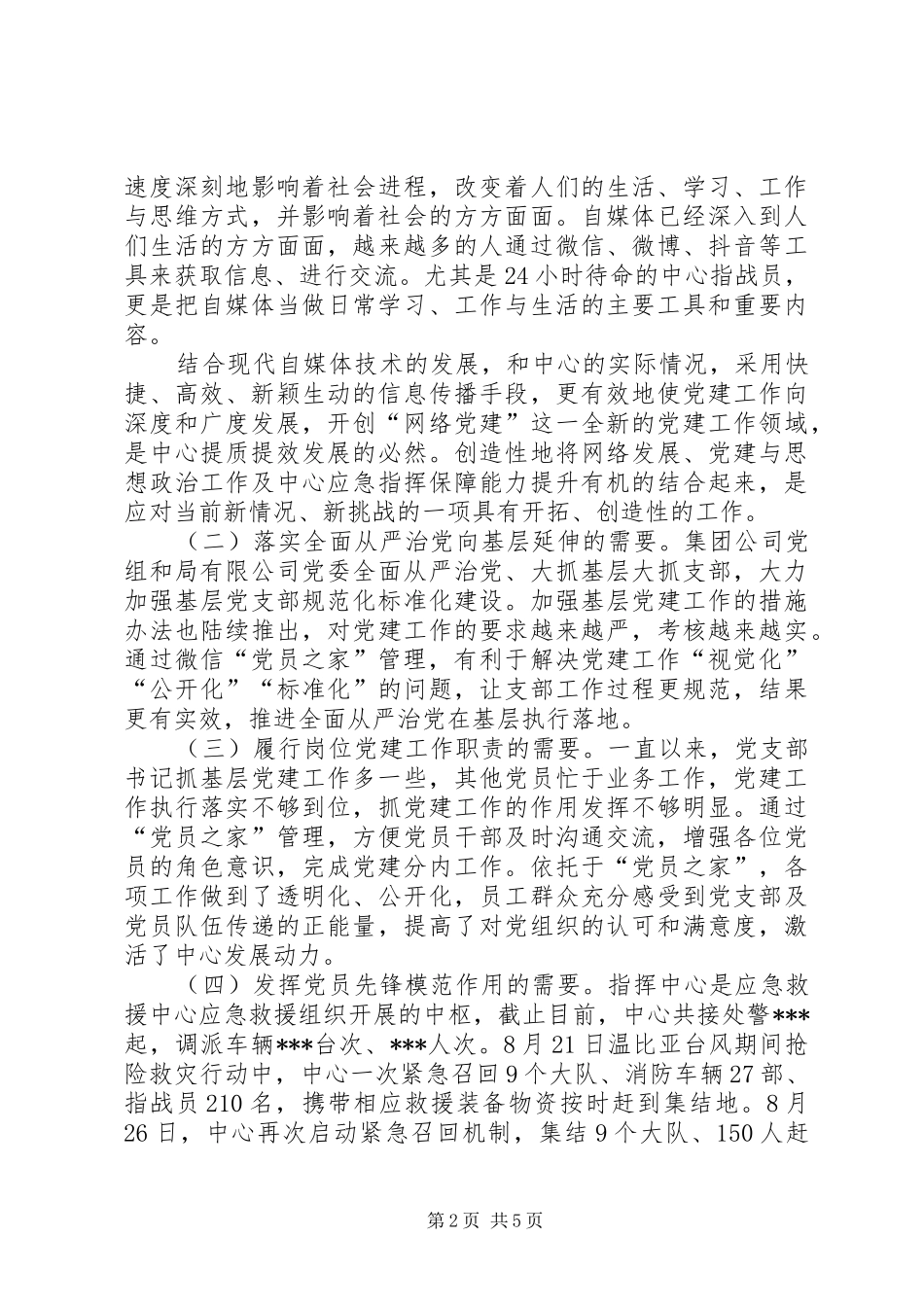 2024年以自媒体为载体，探索支部工作新途径_第2页
