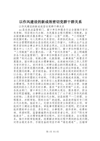 2024年以作风建设的新成效密切党群干群关系