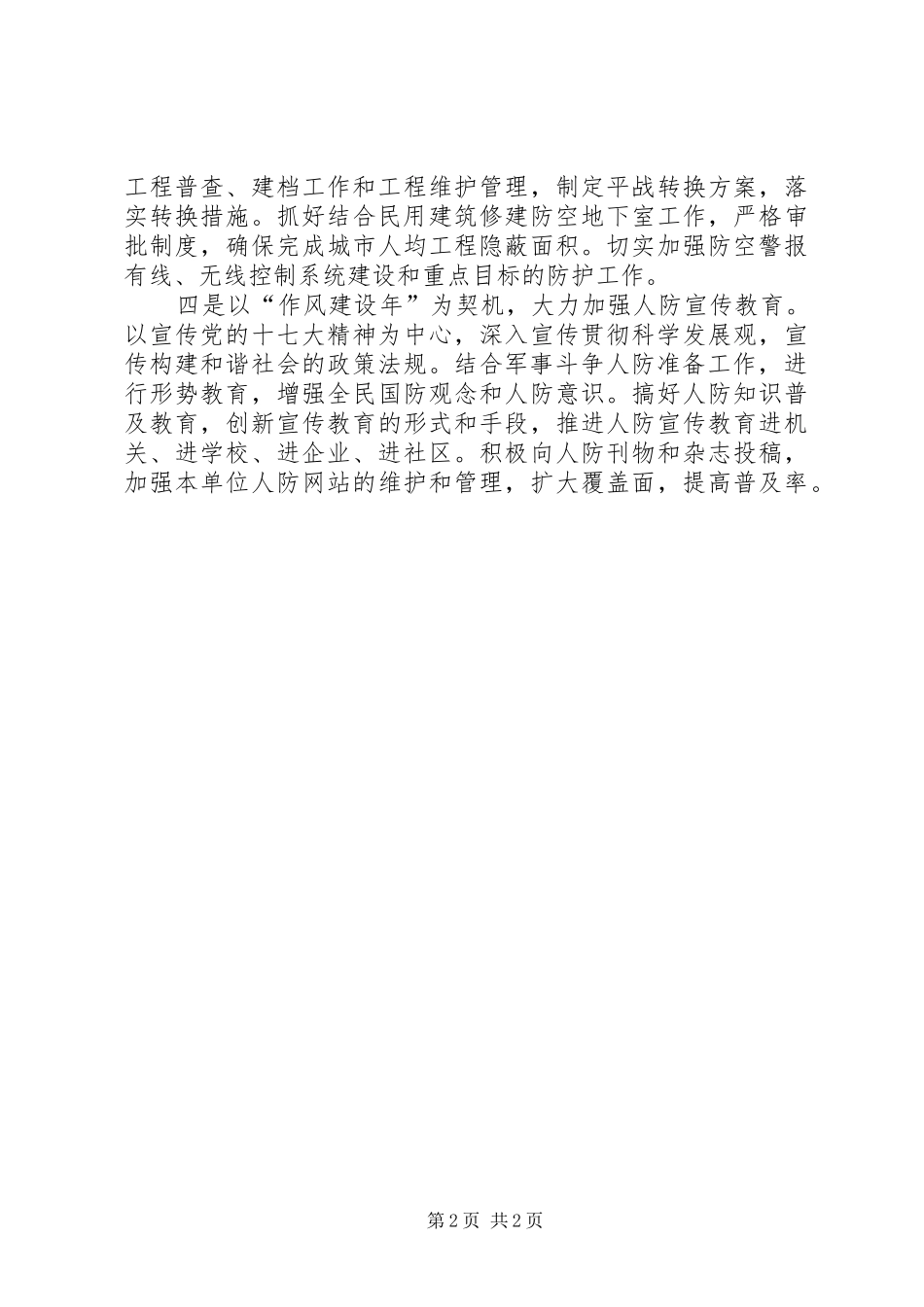 2024年以作风建设年为契机全面推进人防事业三个转变_第2页