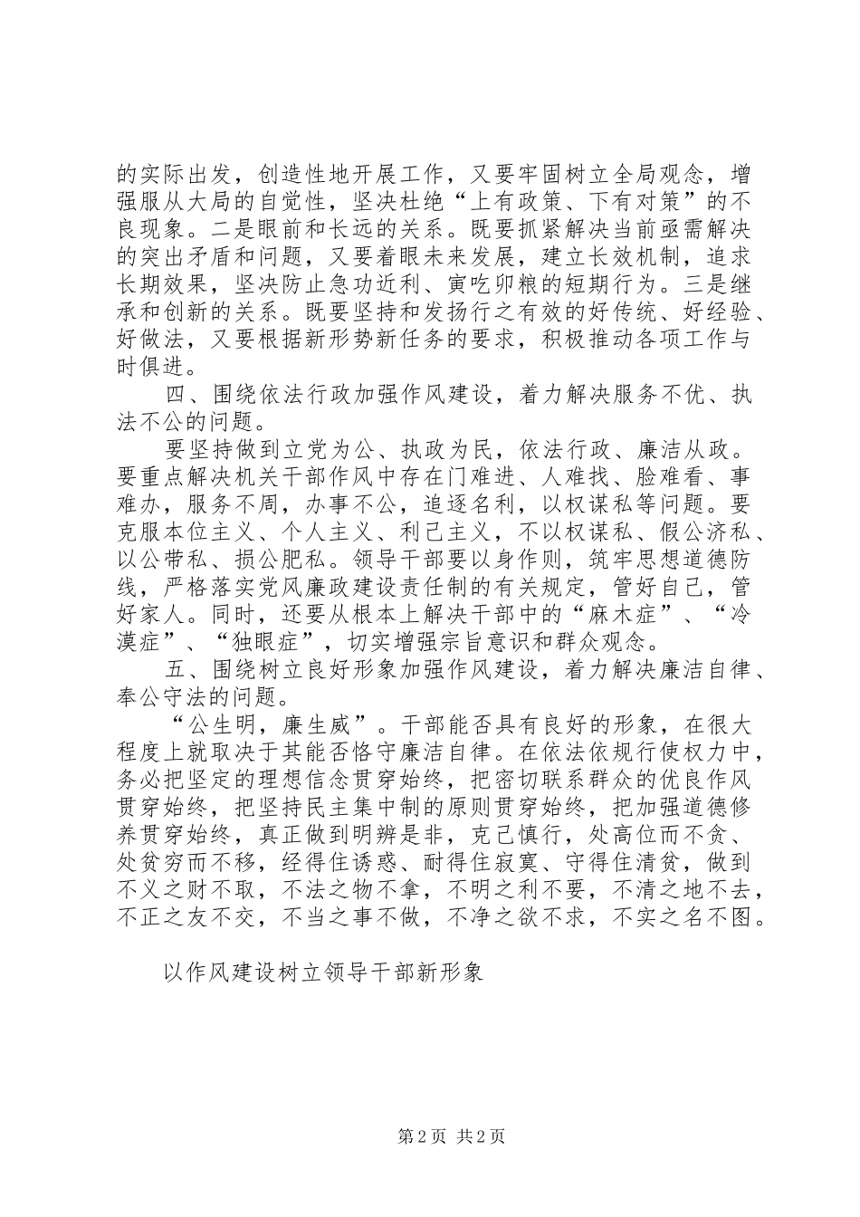 2024年以作风建设树立领导干部新形象_第2页