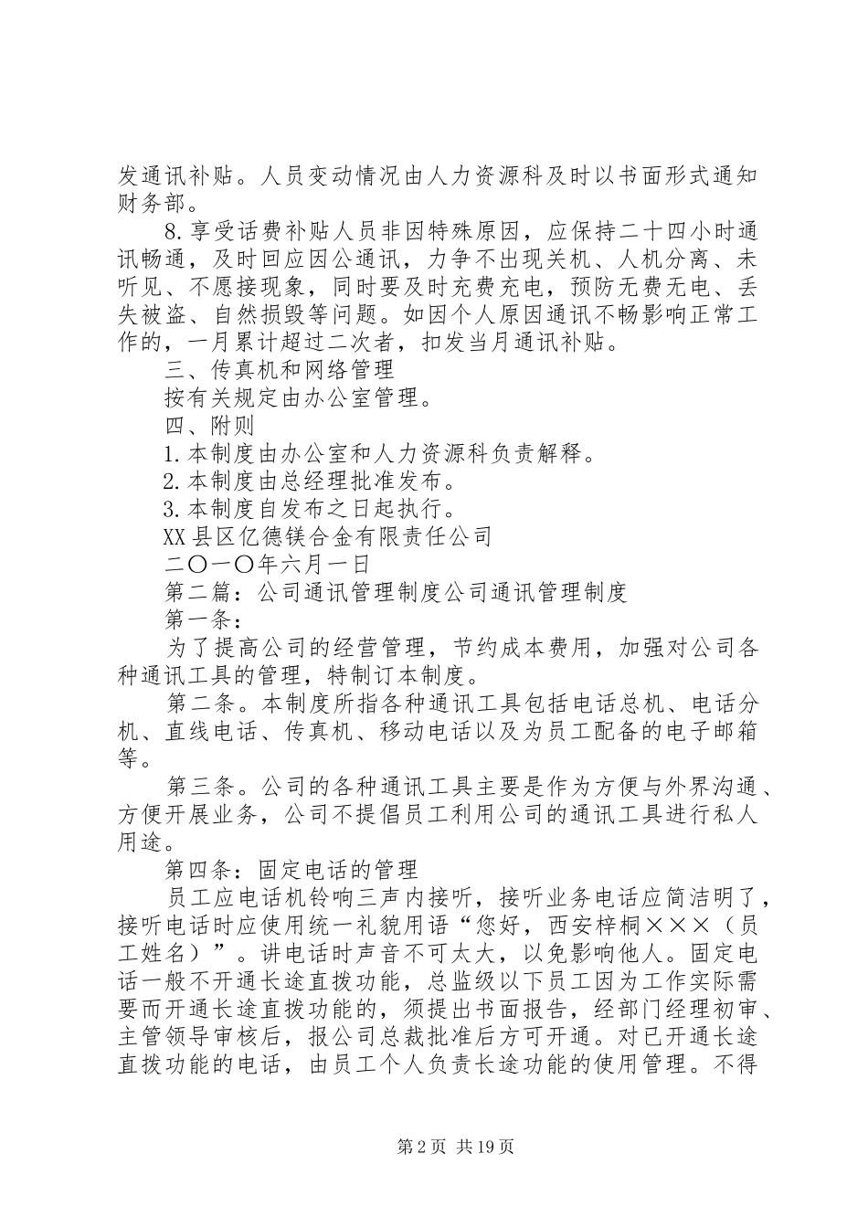 2024年亿德通讯管理制度_第2页