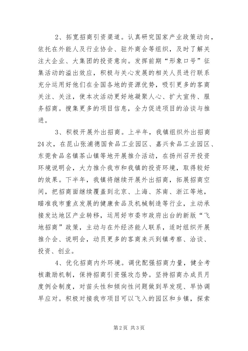 2024年亿元以上项目招引建设情况汇报_第2页