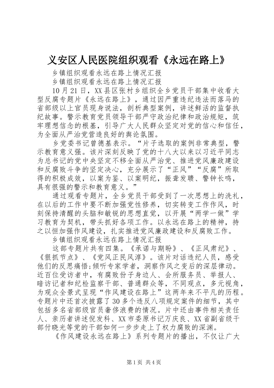 2024年义安区人民医院组织观看永远在路上_第1页