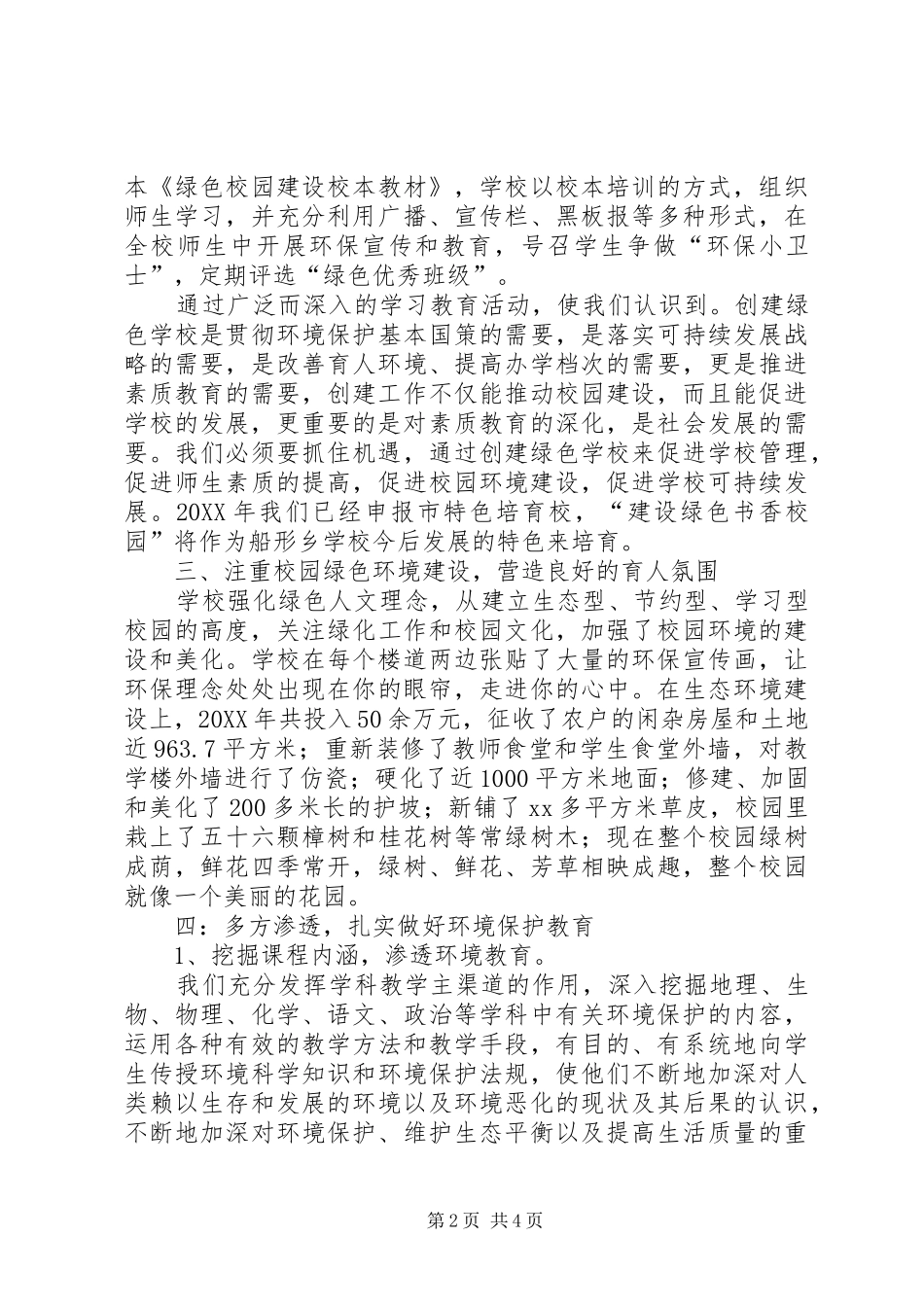 2024年学校创建市级绿色学校汇报材料_第2页