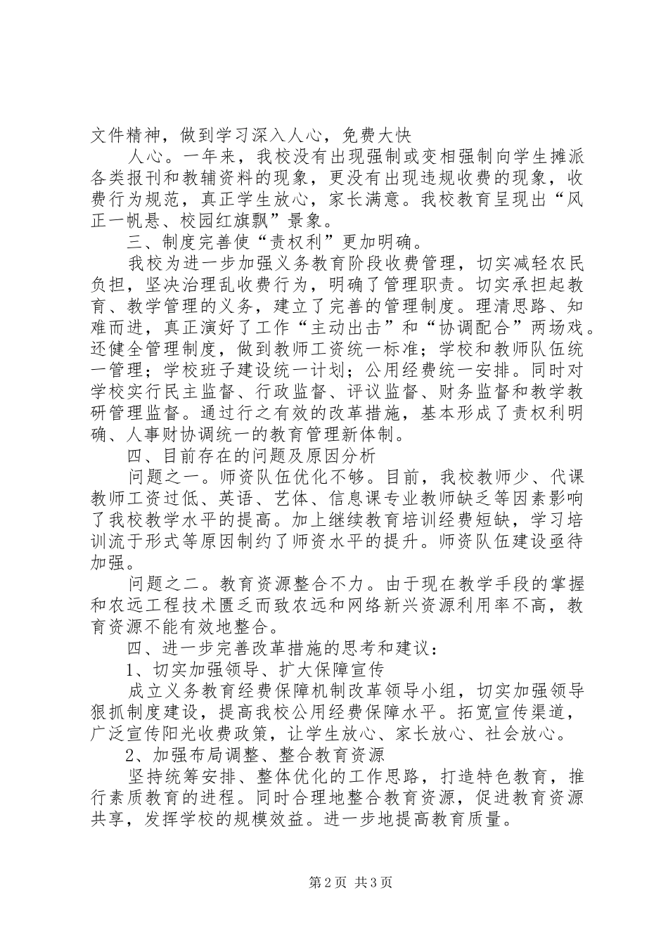 2024年义保经费检查汇报材料_第2页