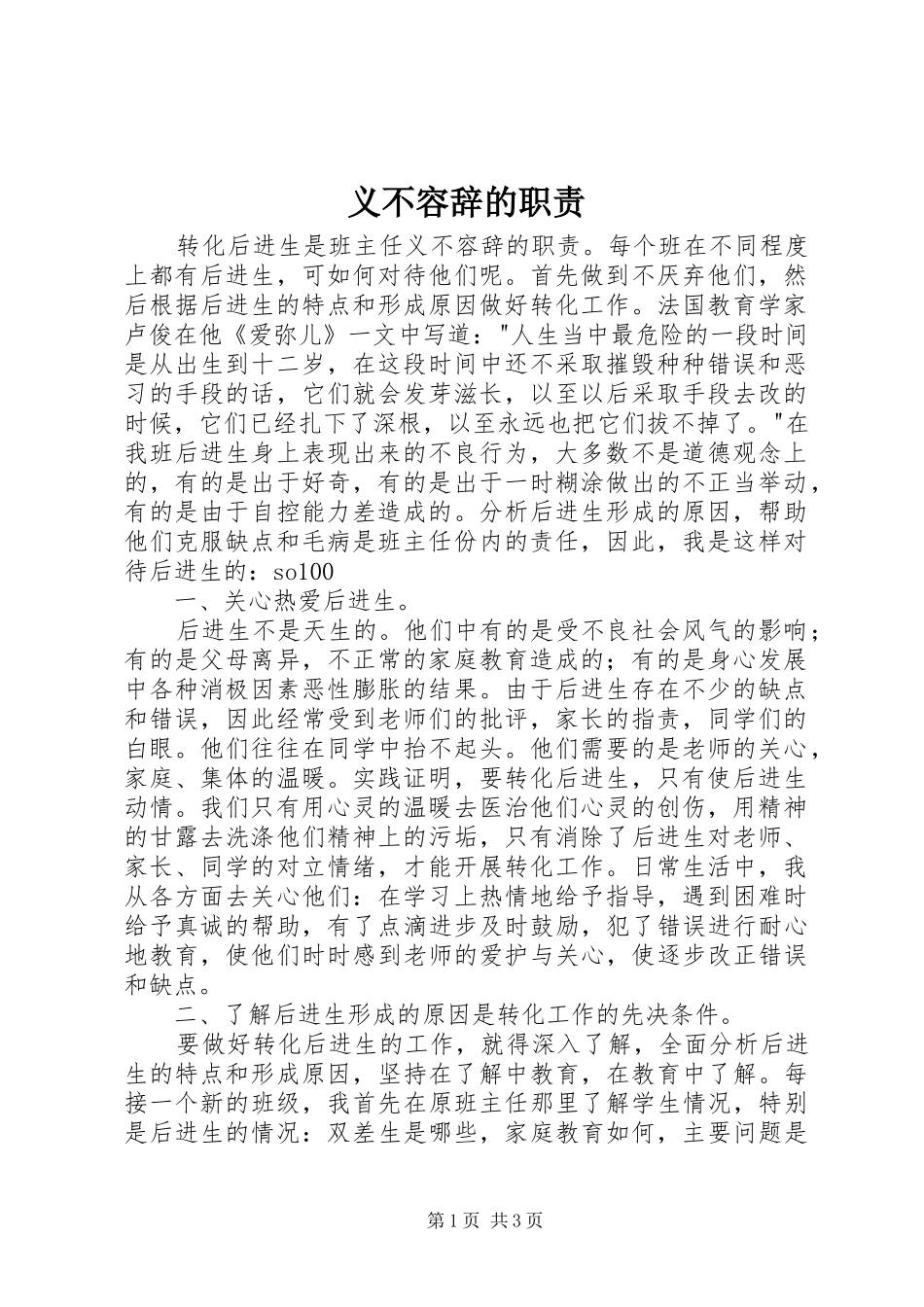 2024年义不容辞的职责_第1页