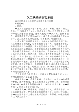 2024年义工联助残活动总结