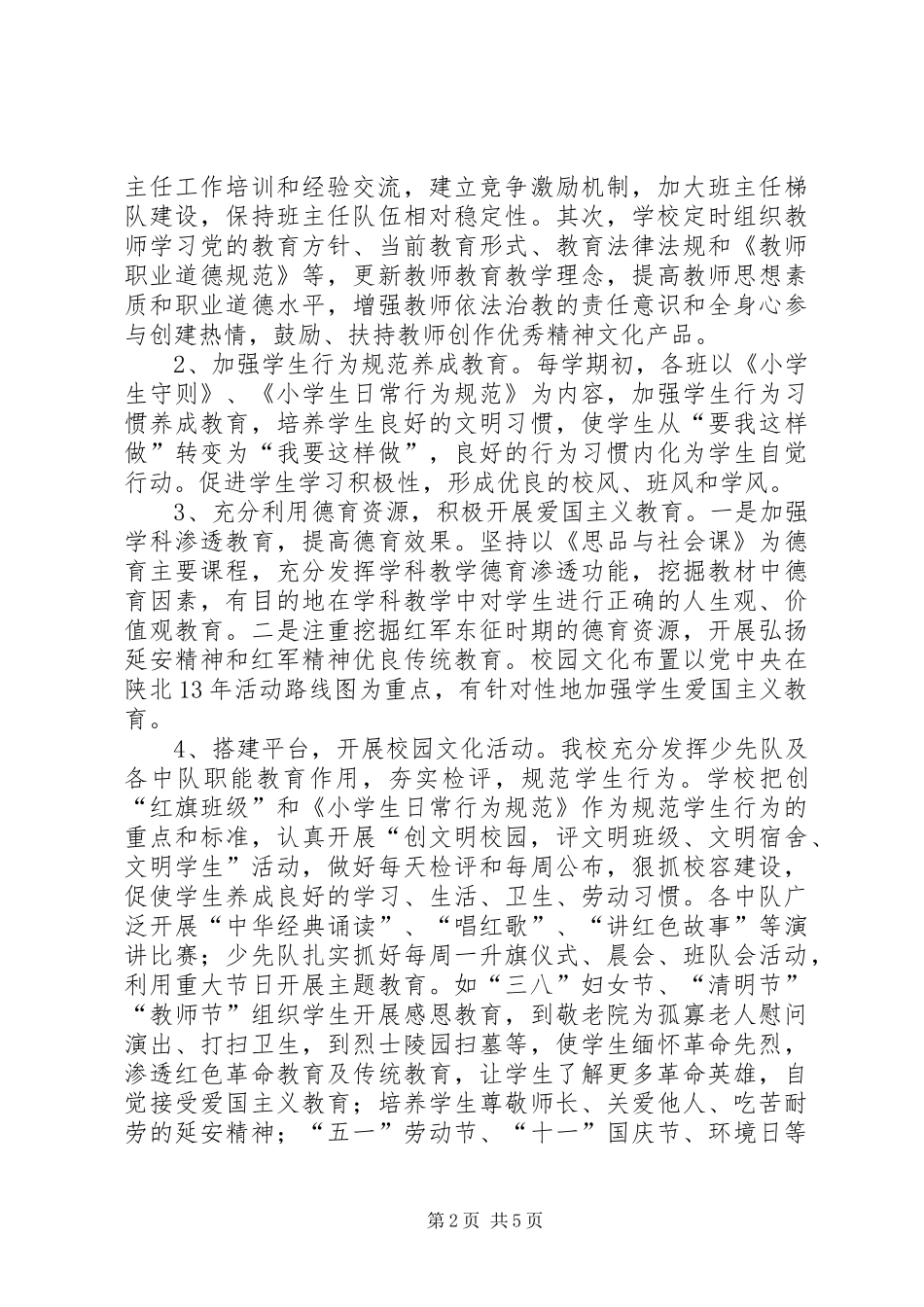 2024年学校创建市级文明校园工作总结_第2页