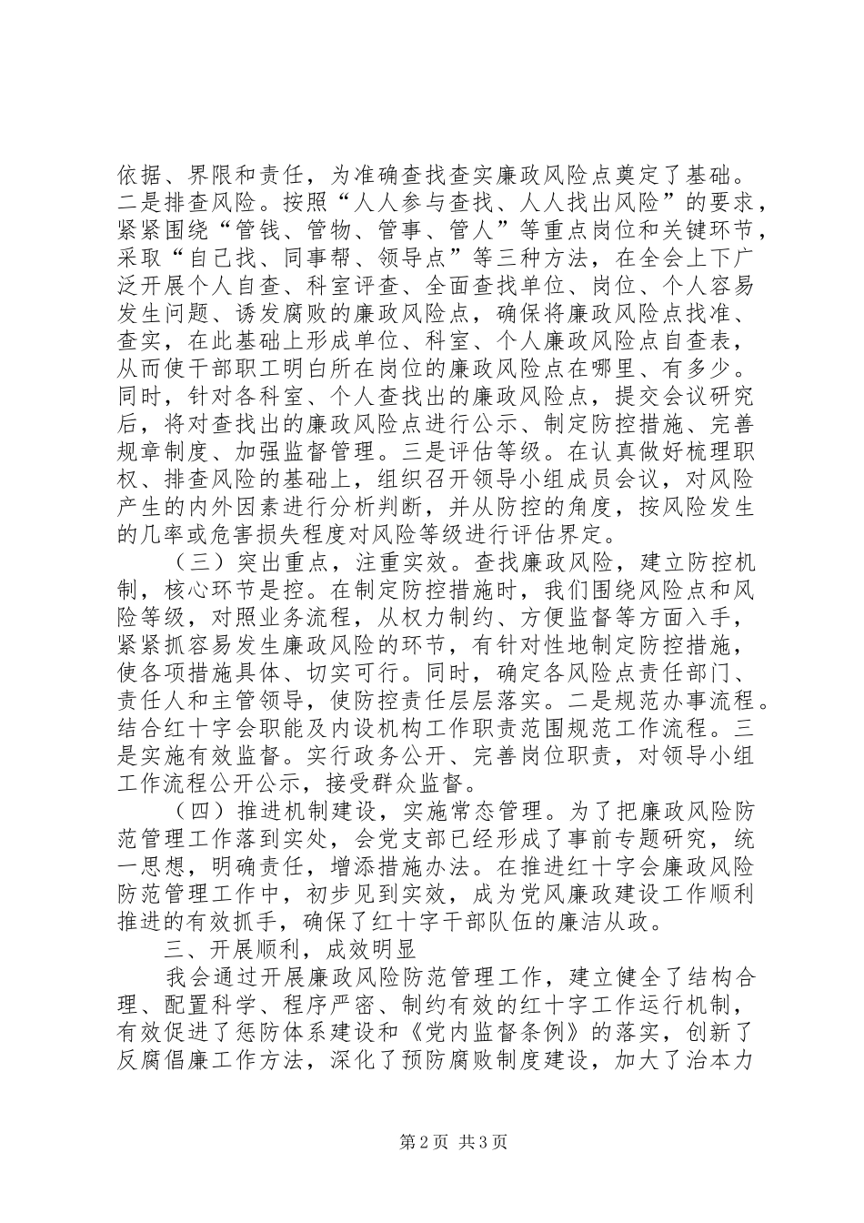 2024年义合小学廉政风险防范管理第三阶段工作总结_第2页