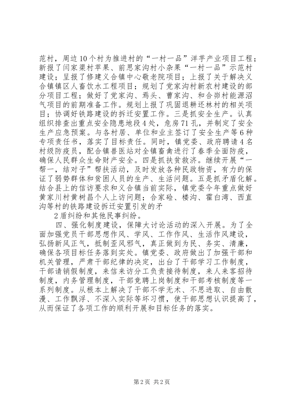 2024年义合镇解放思想大讨论活动开展情况_第2页