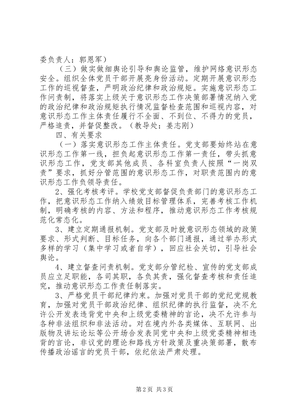 2024年义和塔拉镇中学意识形态工作责任制_第2页