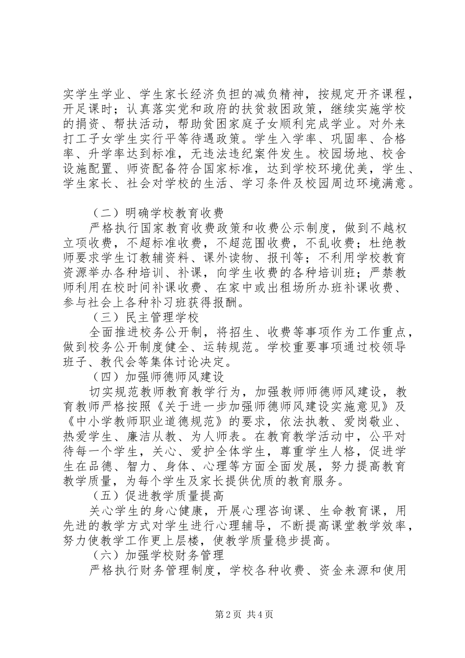 2024年学校创建市群众满意学校活动方案_第2页