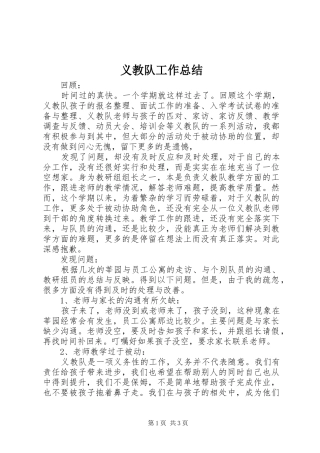 2024年义教队工作总结