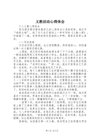2024年义教活动心得体会