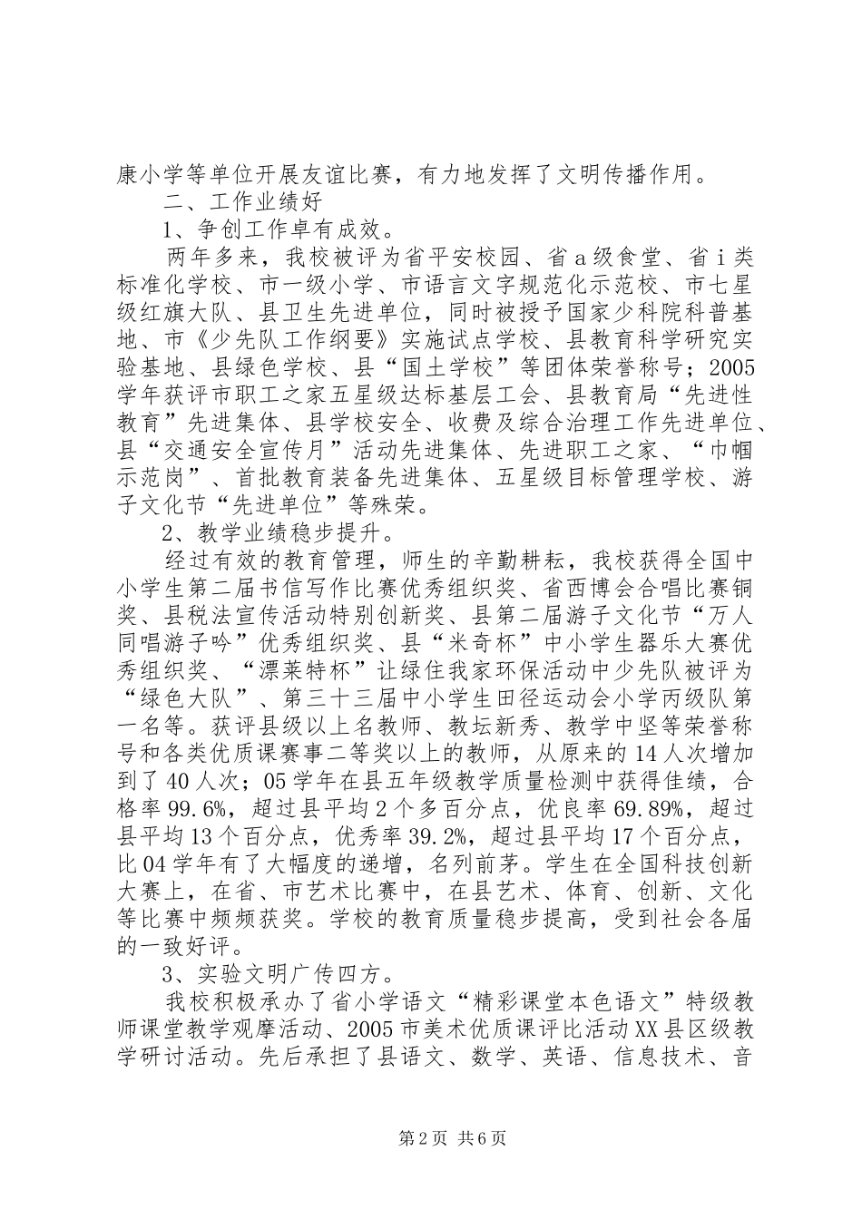 2024年学校创建市文明单位工作总结范文_第2页