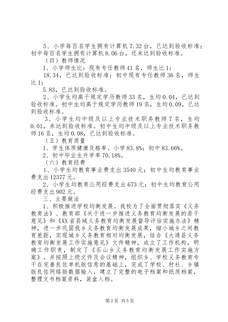 2024年义教现场会校长汇报材料_第2页