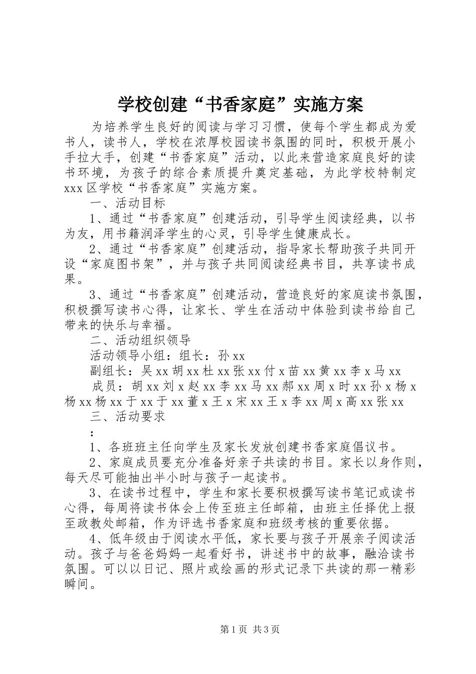 2024年学校创建书香家庭实施方案_第1页