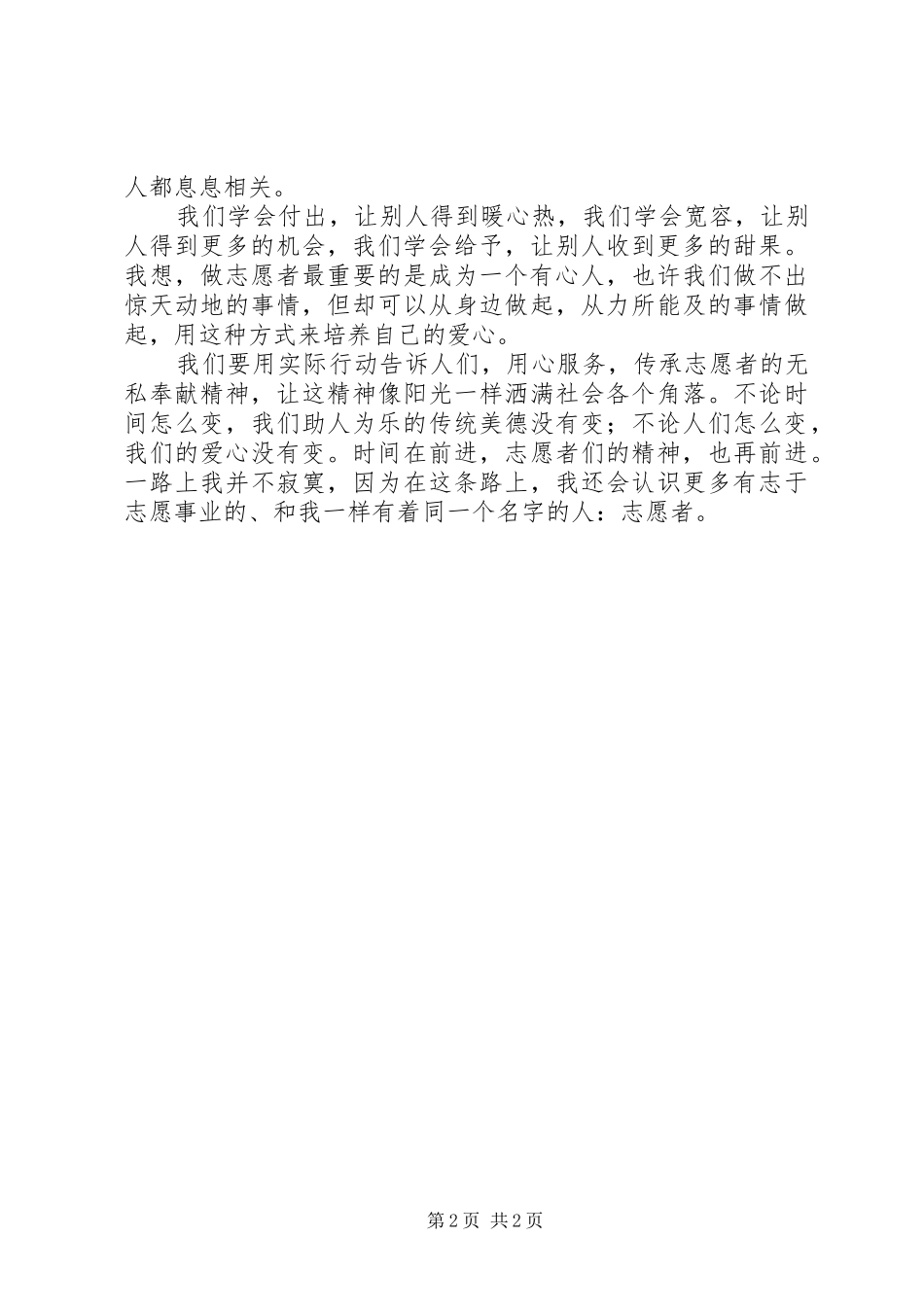 2024年义教志愿服务心得_第2页