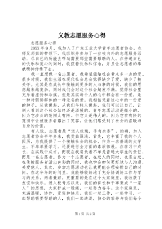 2024年义教志愿服务心得