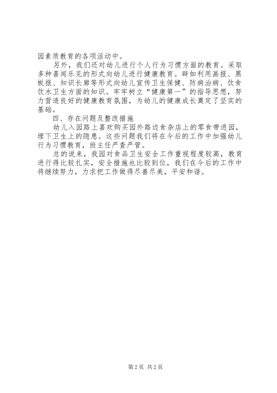 2024年义联庄中心小学食品卫生专项整治行动自查报告_第2页