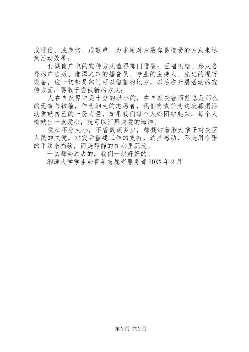 2024年义卖活动总结范文大全_第2页