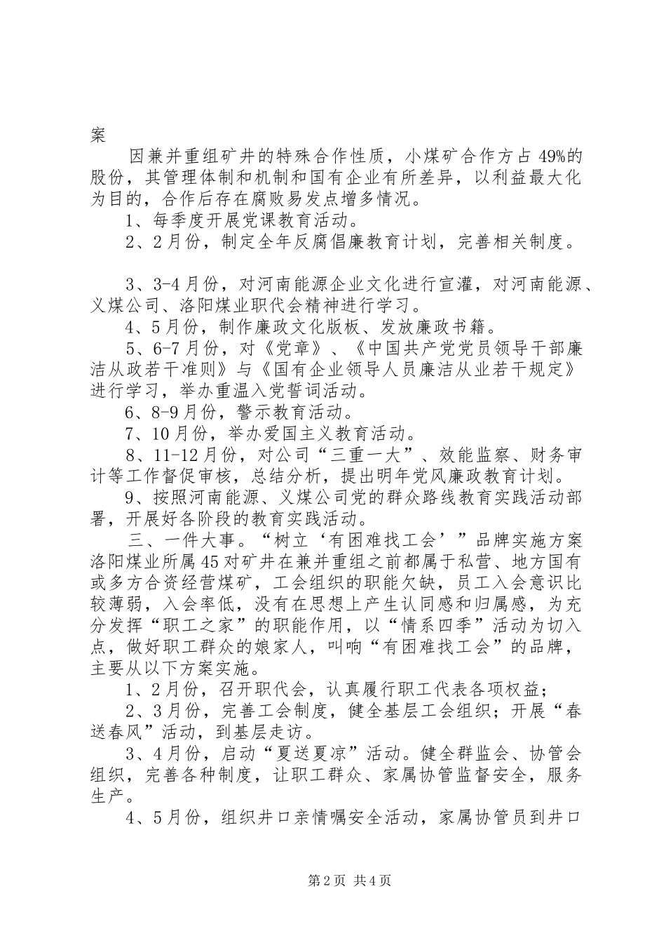 2024年义煤集团副处级以上领导干部四个一活动方案_第2页