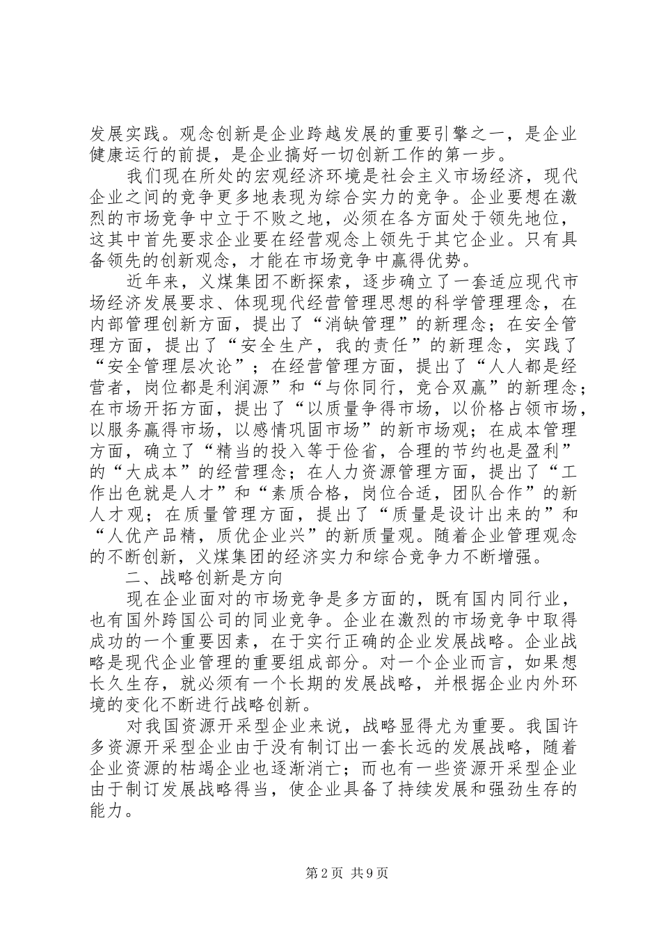 2024年义煤集团自主创新跨越发展调研报告_第2页