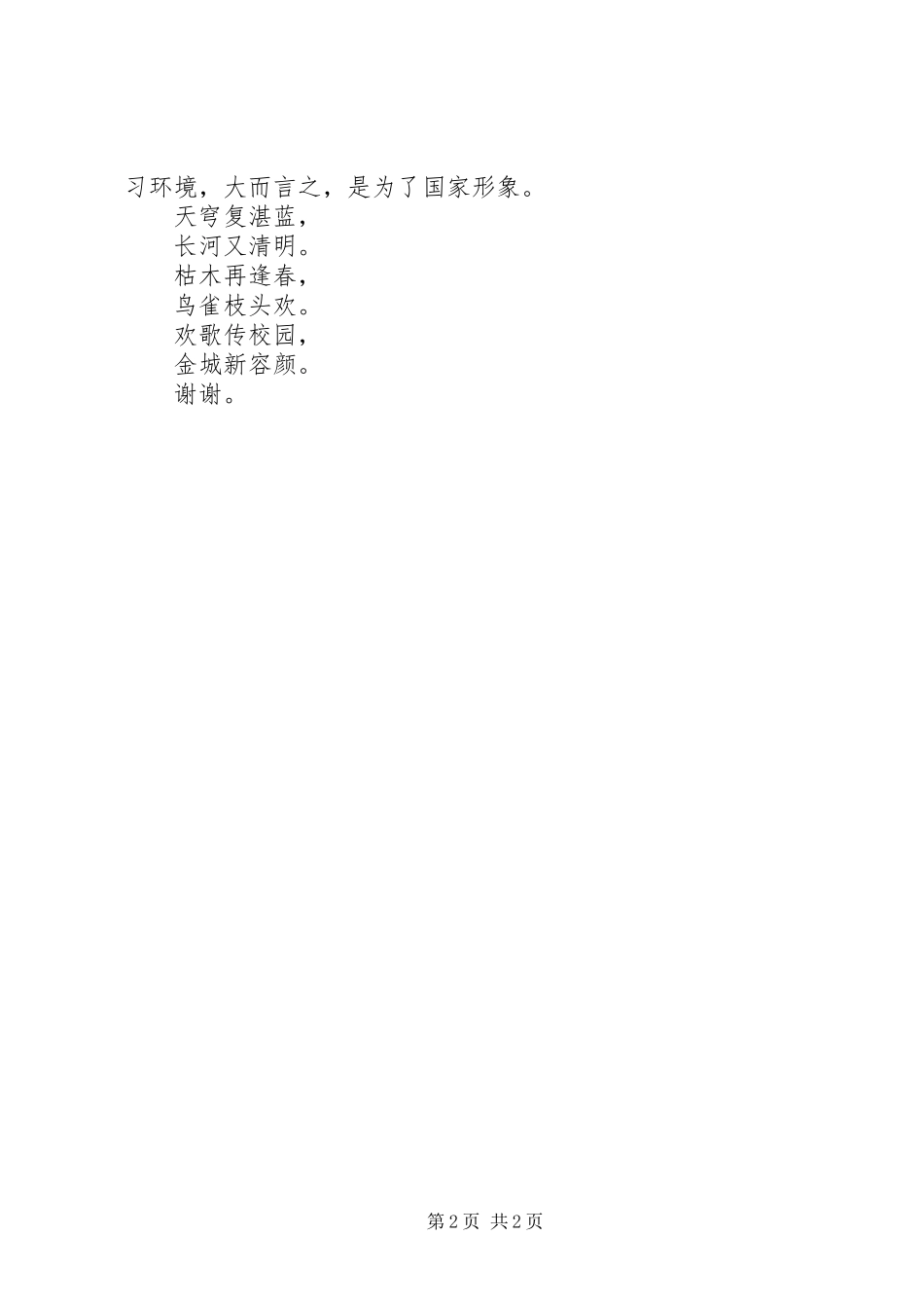 2024年学校创建卫生城市简报_第2页