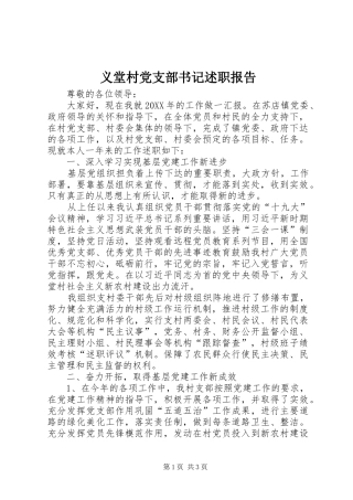 2024年义堂村党支部书记述职报告