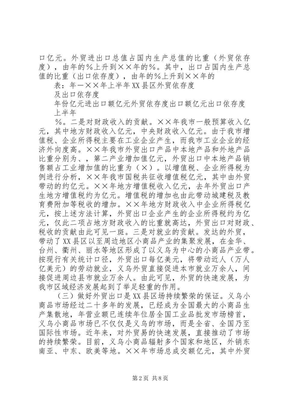 2024年义乌做好外贸出口的战略思考_第2页