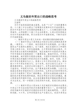2024年义乌做好外贸出口的战略思考