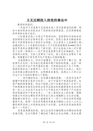 2024年义无反顾投入到党的事业中