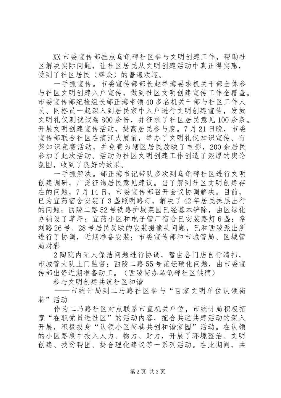 2024年学校创建文明城市简报_第2页