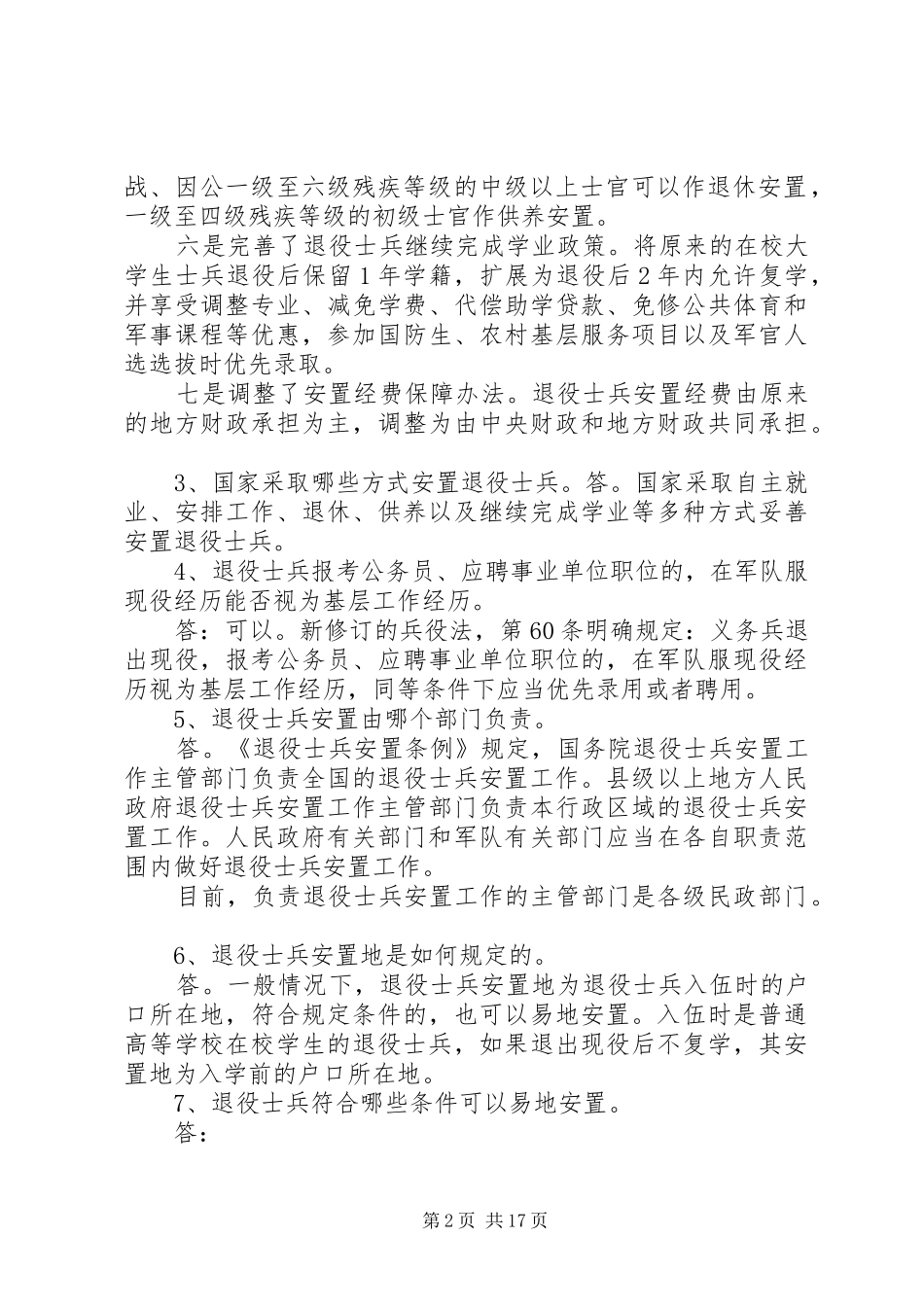 2024年义务兵退役申请书_第2页