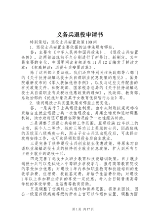 2024年义务兵退役申请书