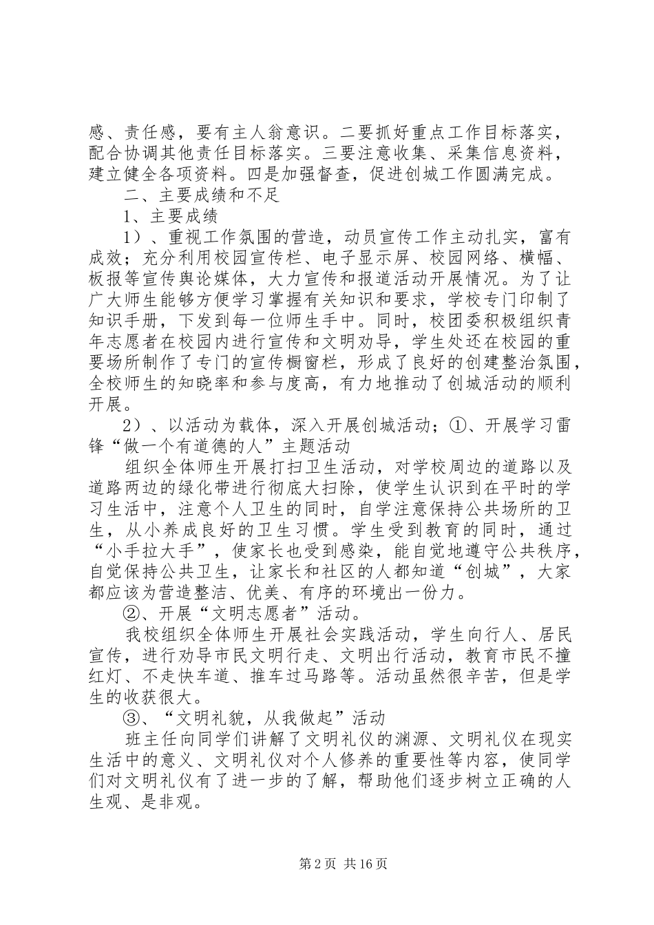 2024年学校创建文明城市学校工作总结_第2页