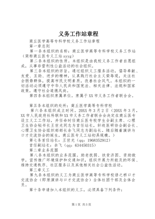 2024年义务工作站章程