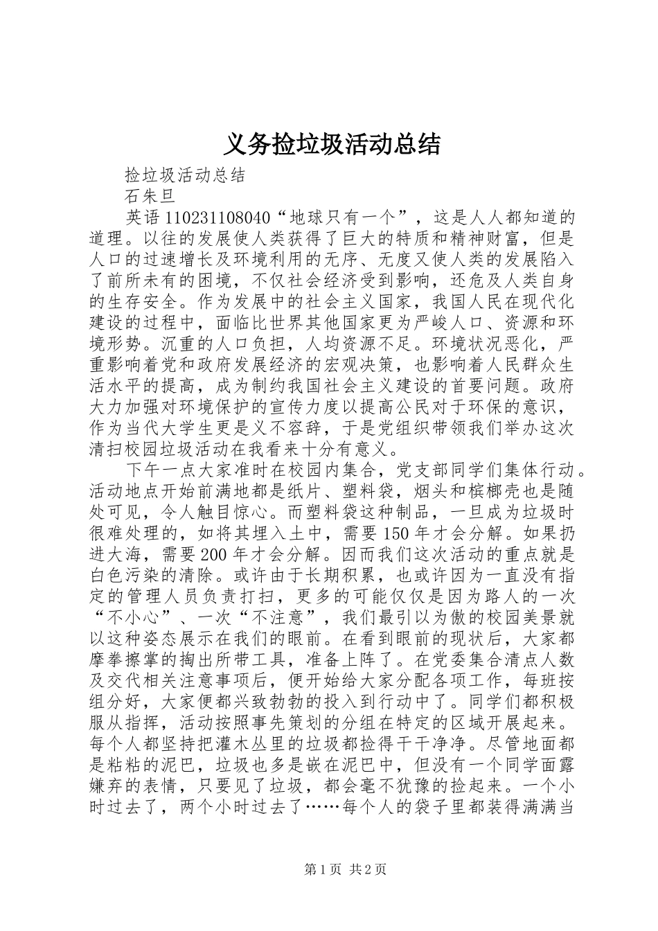 2024年义务捡垃圾活动总结_第1页