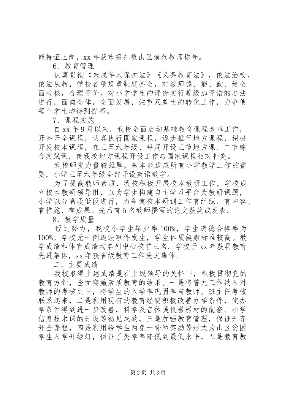 2024年义务教育标准化建设汇报材料_第2页