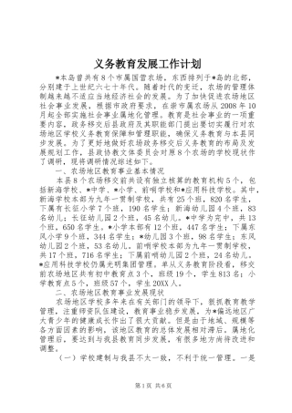 2024年义务教育发展工作计划